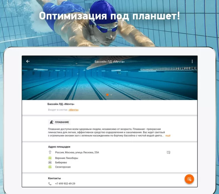 4 приложения для занятий спортом в группе