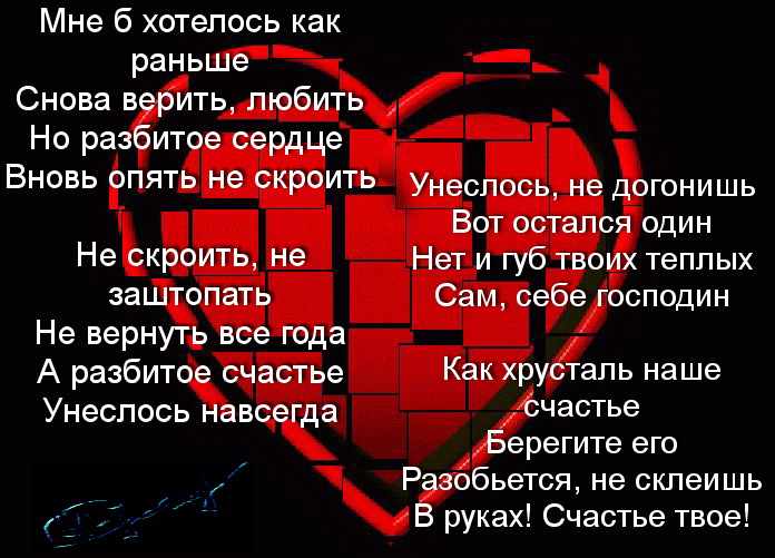 Стихи об измене, предательстве, расставании, обиде
