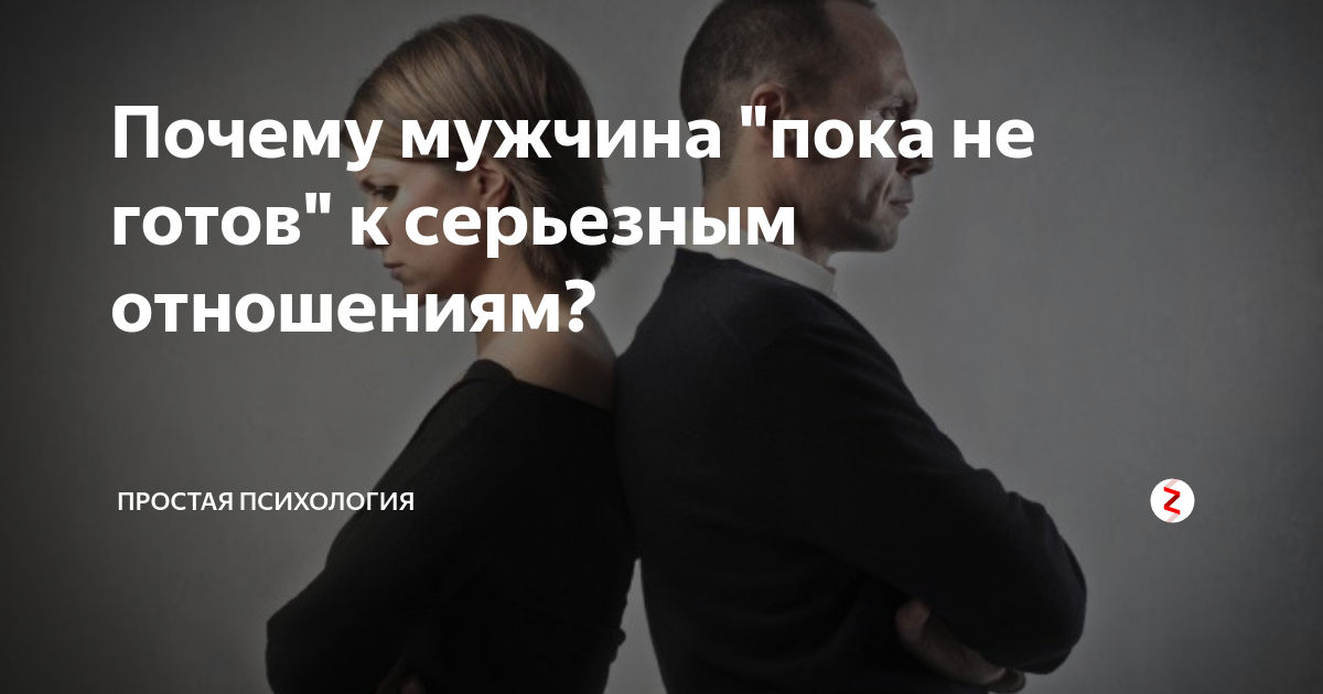 Мужчины не рождаются со страхом перед обязательствами В Y-хромосоме нет такого особого гена, который заставил бы мужчину предпочесть свою захламленную квартирку и видеоигры