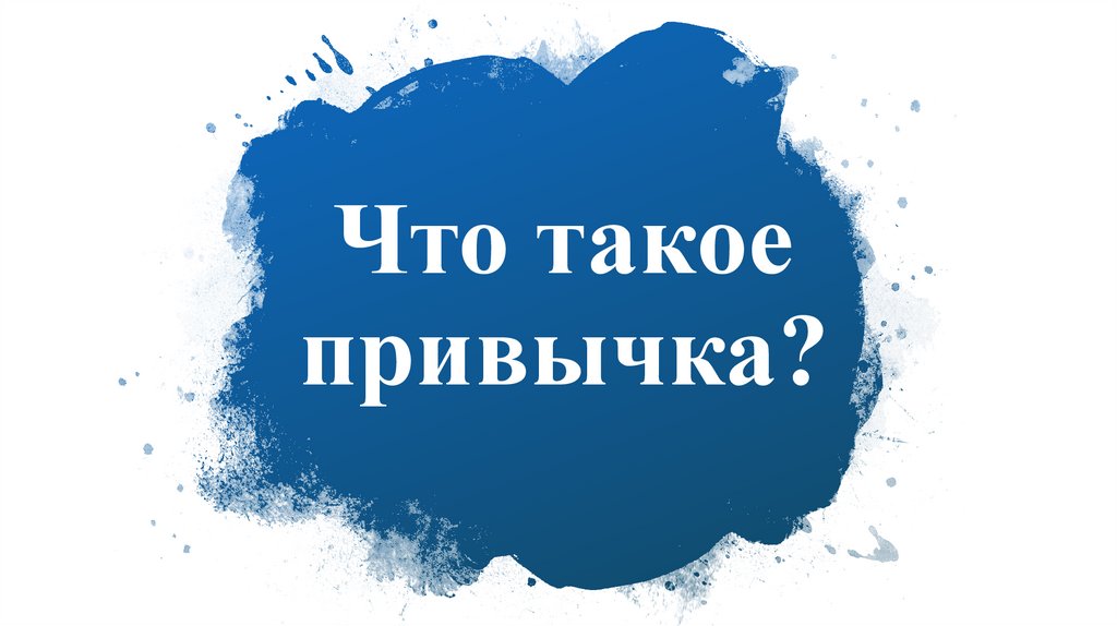 Выражение своего мнения это
