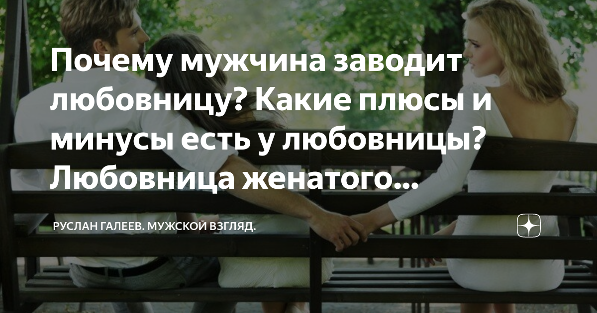 Психология мужчин которые заводят любовниц
