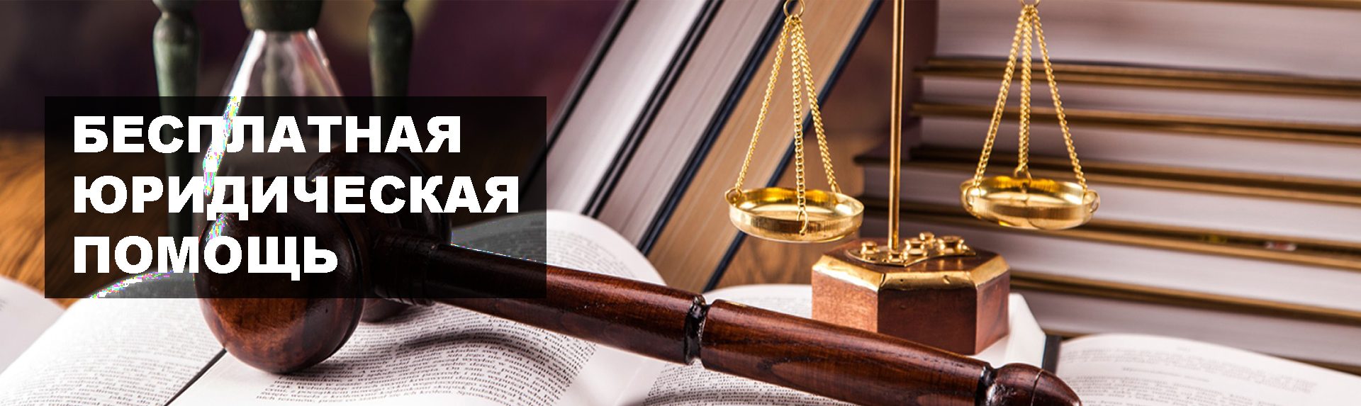 Выбираем адвоката по уголовным и гражданским делам. 5 признаков хорошего адвоката