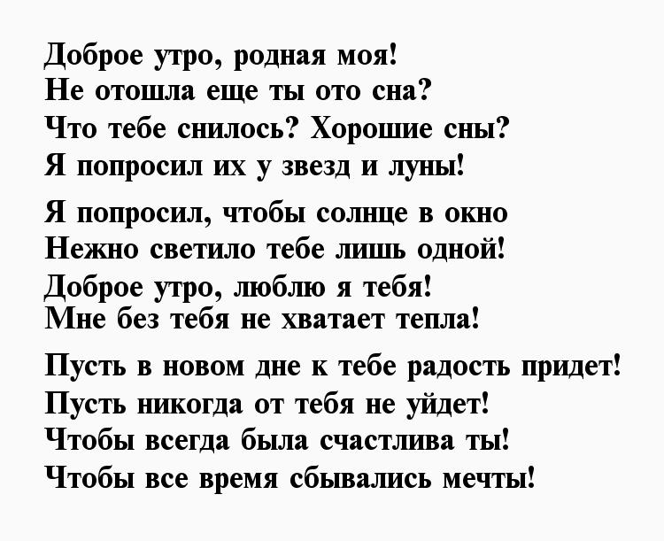 Пожелания доброго утра любимой девушке своими словами в прозе » короткие поздравления