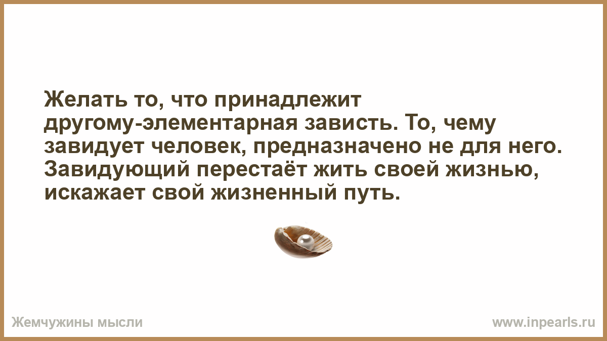 Как перестать завидовать другим людям | сила лиса