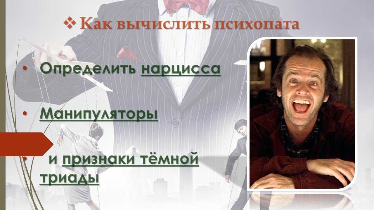 10 признаков того, что вы встречаетесь с психопатом
