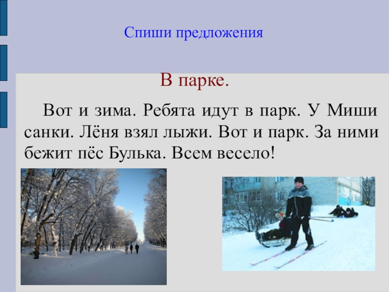 Сочинение почему я люблю зиму?