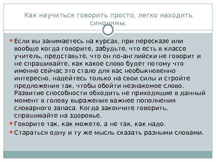 Как научиться правильно разговаривать и четко выражать свои мысли