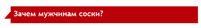 Странные факты о мужских сосках!