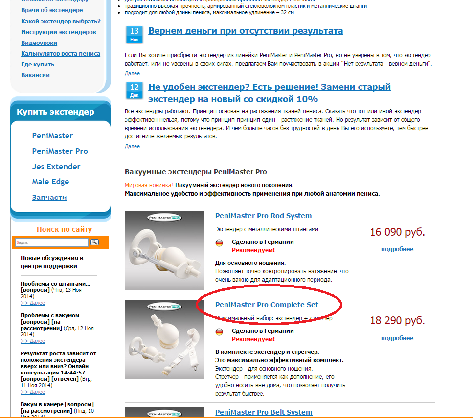 Экстендер для увеличения члена: принцип действия, виды, отзывы | nowfoods-ru.ru