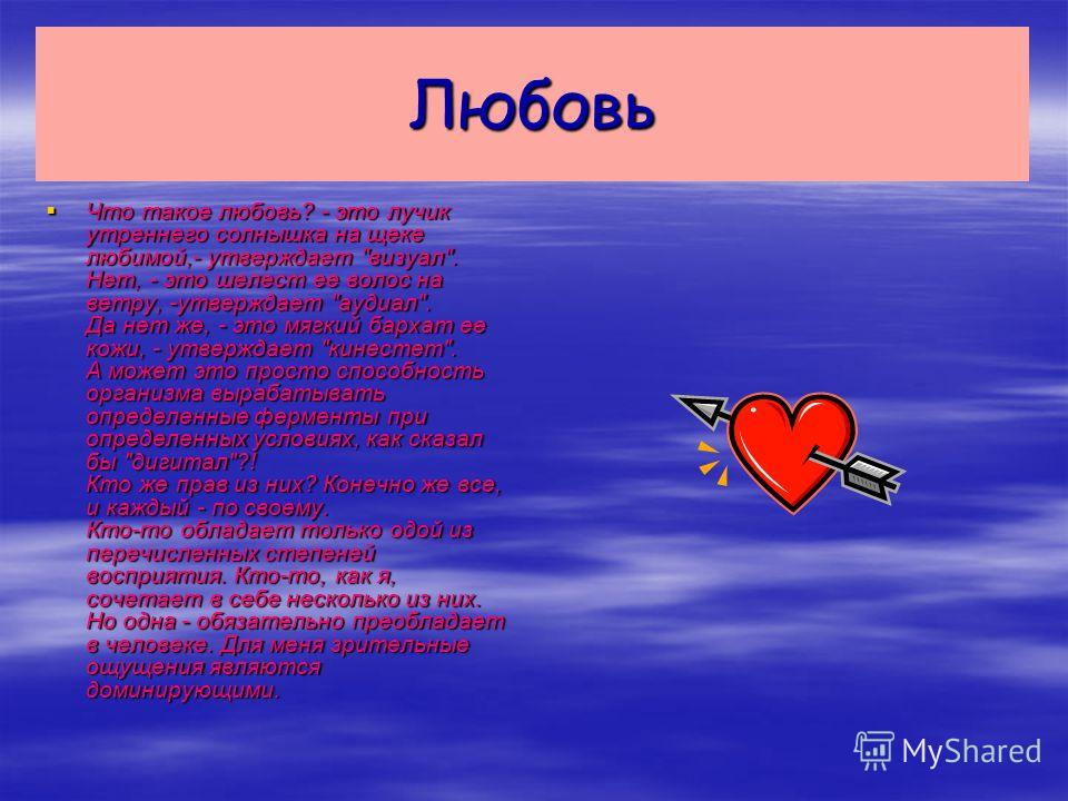 Любовь или привычка