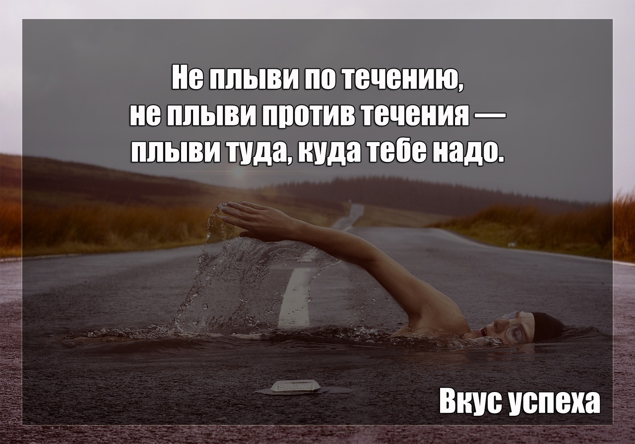 Саморазвитие от ленивого: почему полезно плыть по течению и ничего не планировать. читайте на cossa.ru
