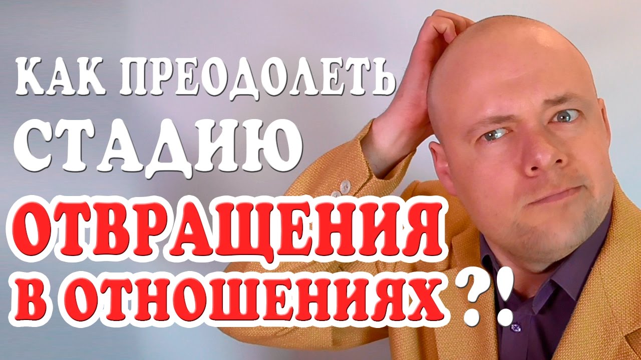 Бывает так, что начинаешь с кем-то встречаться, вроде бы всё хорошо, но в какой-то момент смотришь, например, на его зубы то, как он ест, как улыбается - что угодно и