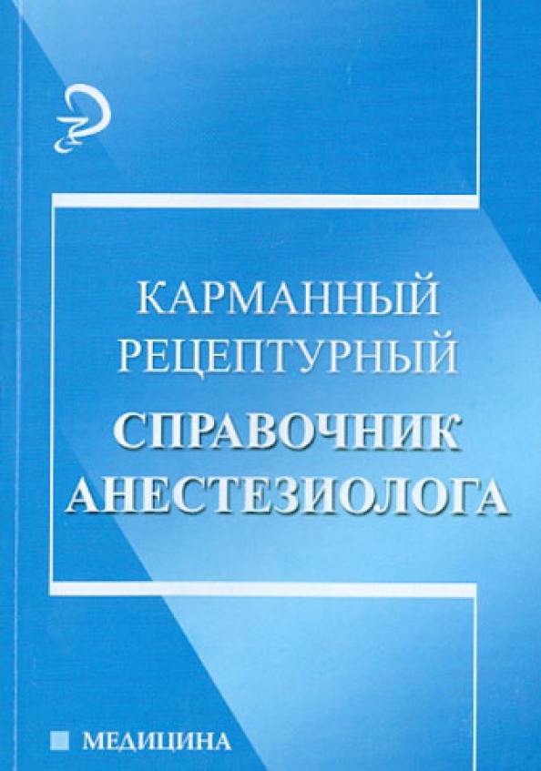 О культуре использования научной медицинской лексики (терминологии)