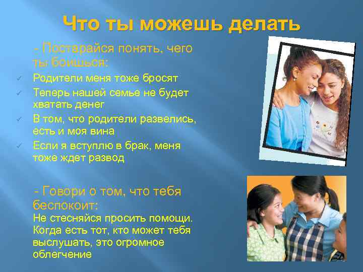 Как быть, если родители против отношений?