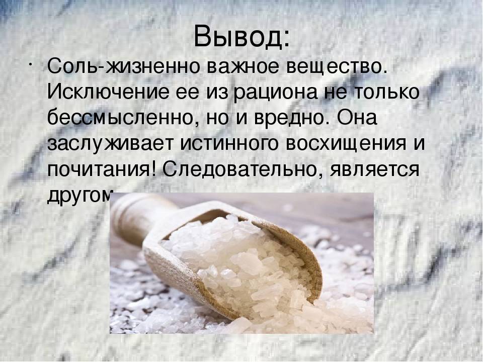 Мифы о соли: почему ее называют белой смертью?