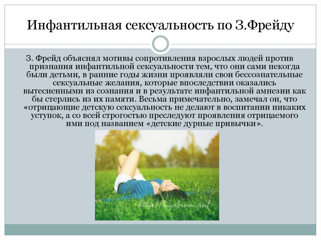 Мужчины с ограниченной ответственностью, инфантильность