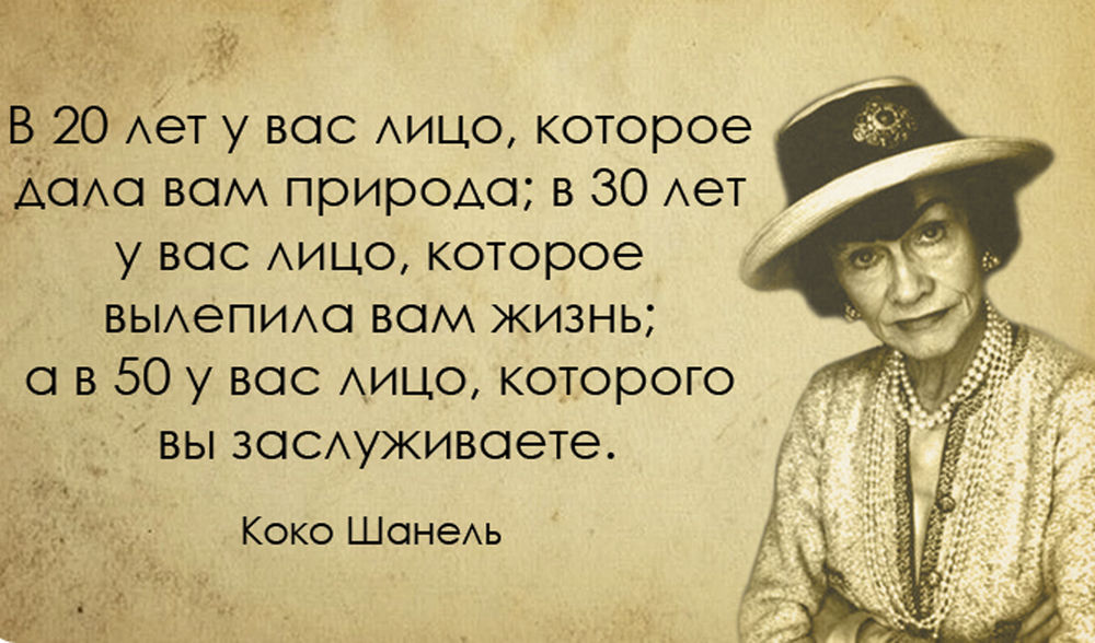 Как стать незаменимой для мужчины: мудрый совет коко шанель - женский журнал