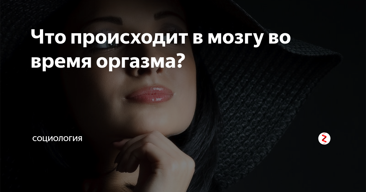 Слабый оргазм