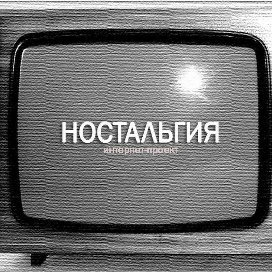 Ностальгия: причины возникновения чувства тоски по прошлому
