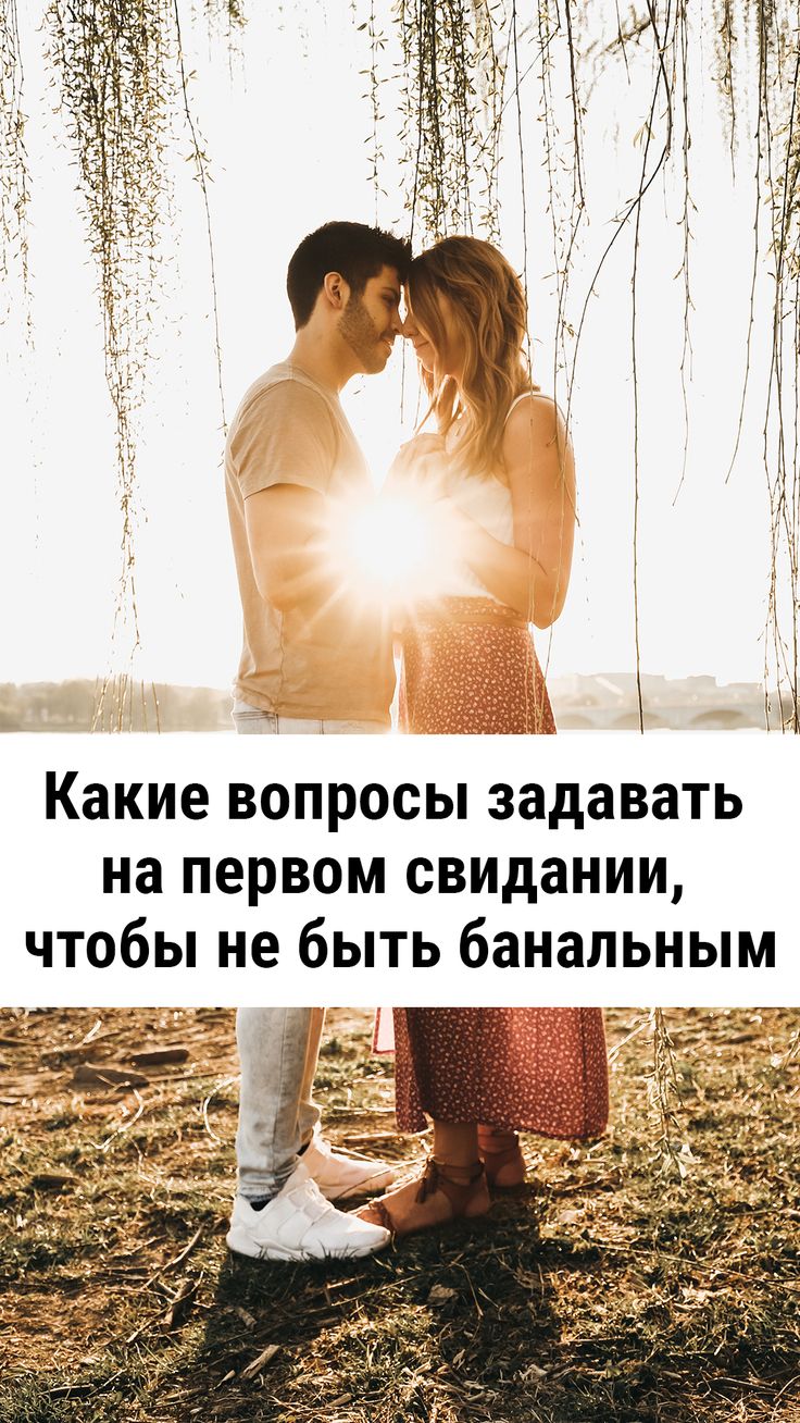 Полезные советы: о чем же говорить с девушкой на первом свидании