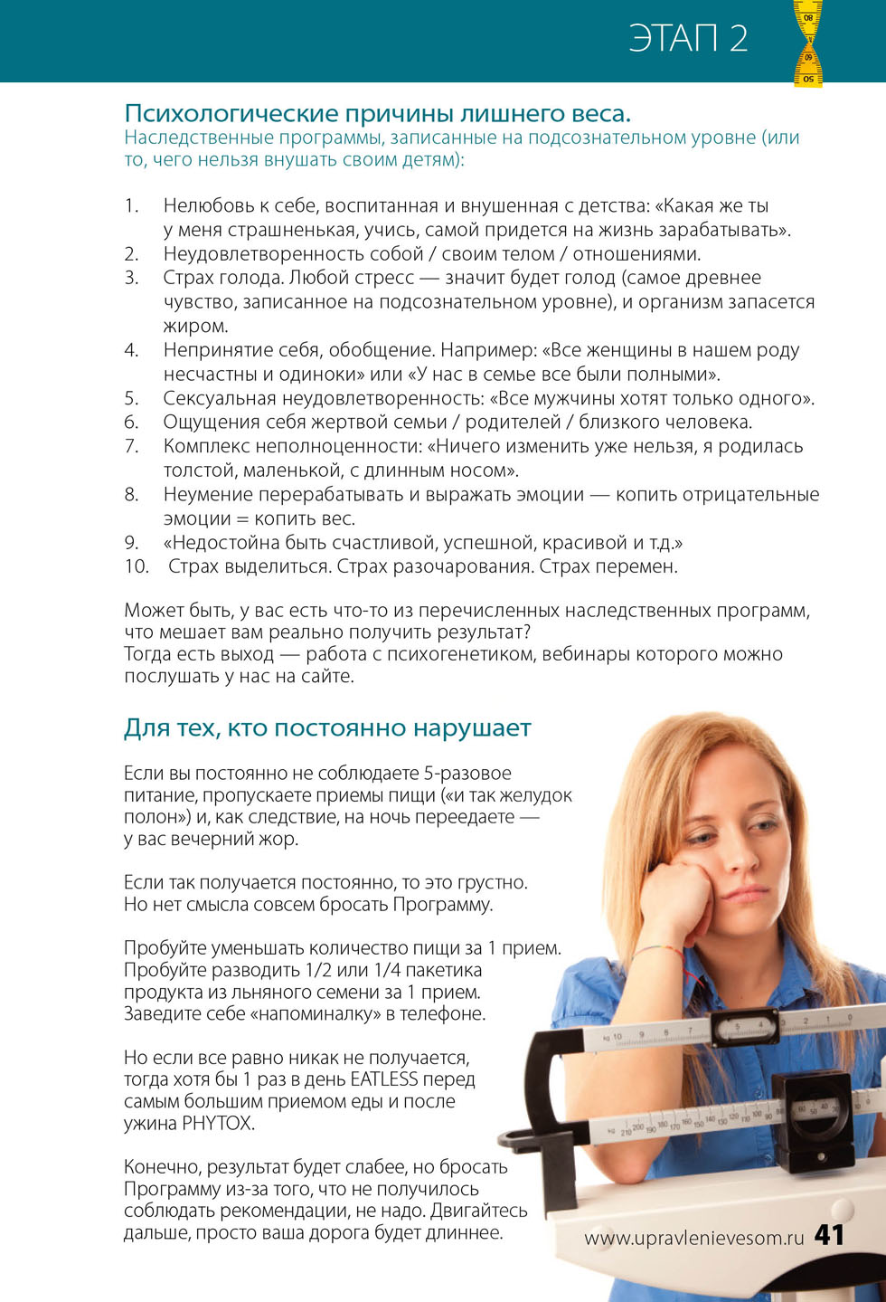 Настрой на похудение: психологическая мотивация, чтобы сбросить вес