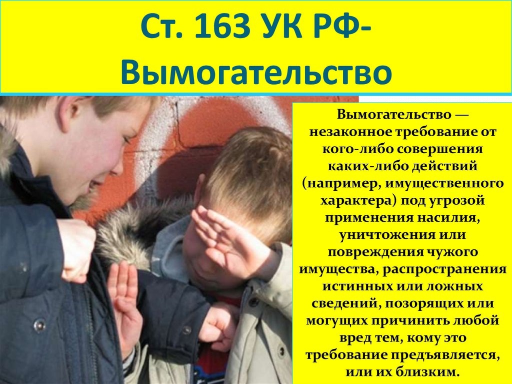 Шантаж вконтакте: что делать в 2024 году? шантаж и вымогательство по ук рф