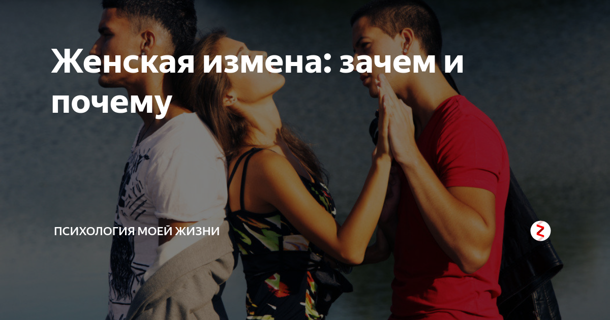 Психология измены мужчин женам: причины и почему это происходит
