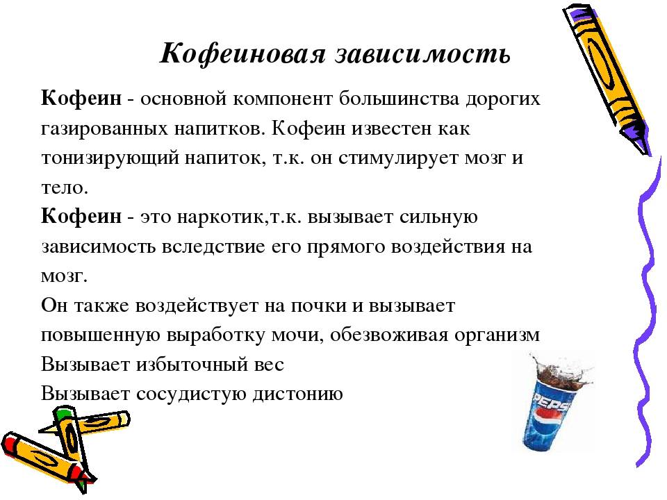 Зависимость от кофе | клиника rehab family