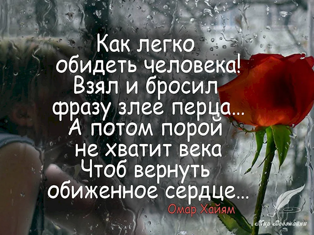 Как задеть за живое мужчину который обидел
