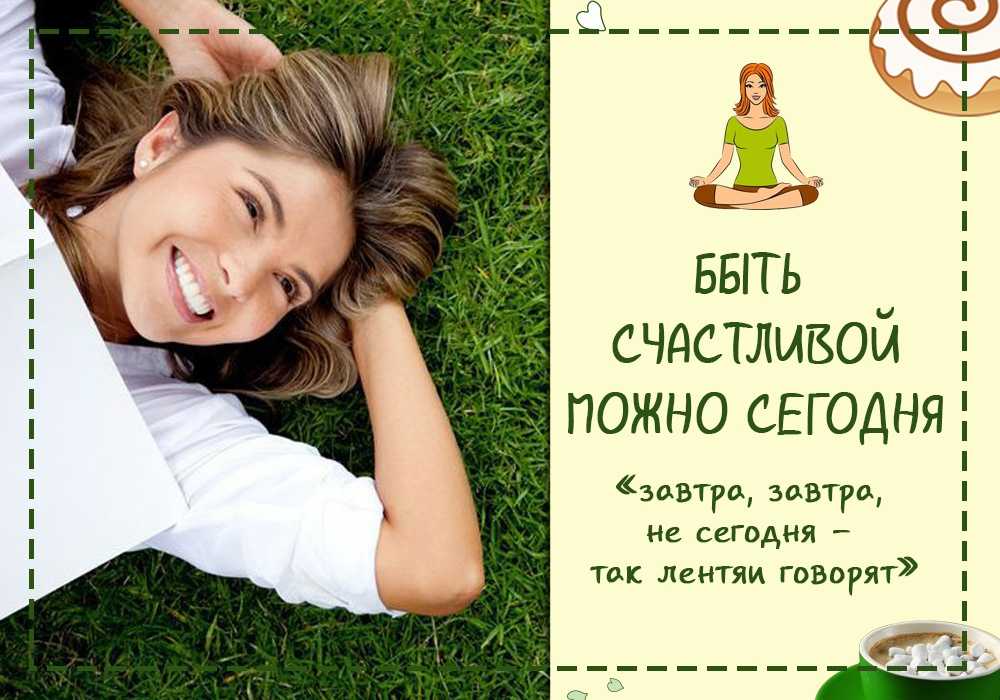 30+ мудрых советов для женщин, основанных на личном опыте