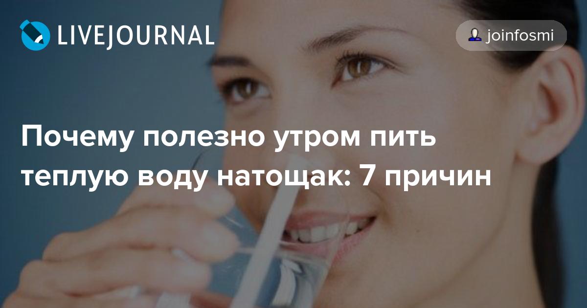 Какую воду пить утром натощак холодную или горячую. чем полезна горячая вода натощак?