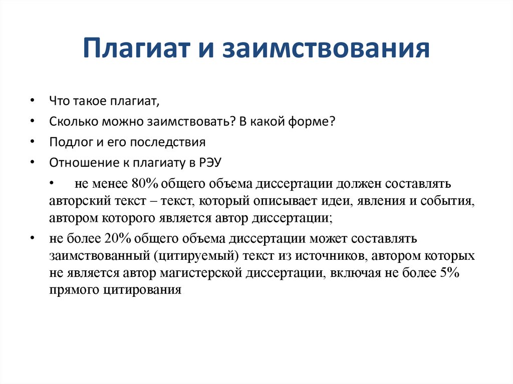 Плагиат не допускается: почему это важно и что это означает