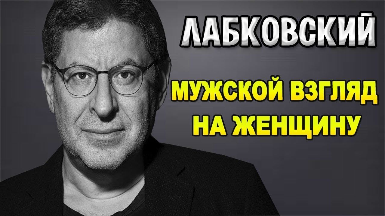 Лабковский как пережить расставание (7 видео) | психология