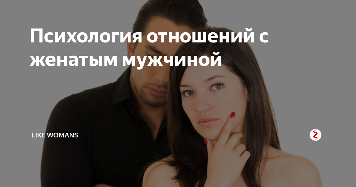 Признаки женатого мужчины: как узнать обманщика