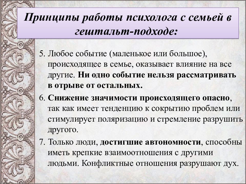Основы гельштат-психологии: гештальт-терапия и гештальт-подход