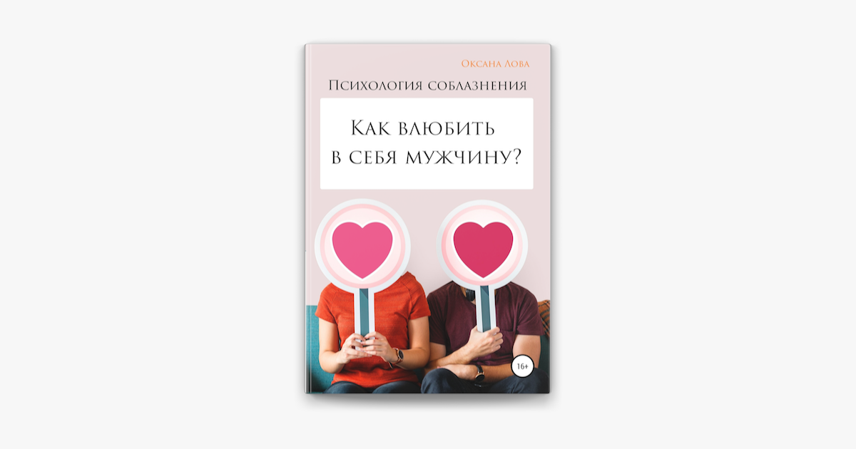 Как привлечь достойного мужчину в свою жизнь. как привлечь мужчину в свою жизнь богатого, любимого, нужного, психология, приметы, заговоры. способы привлечения любви и достойного мужчины в свою жизнь