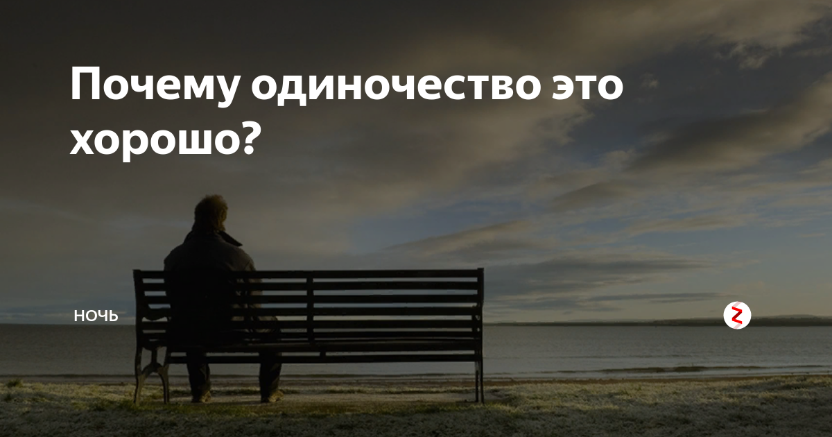 12 привычек, которые выдают в тебе одиночку