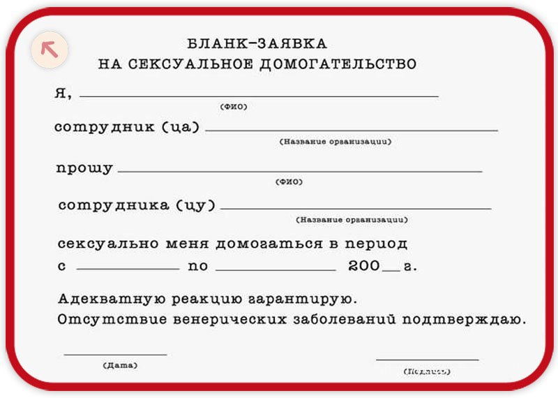Mission possible: как мужчины добиваются секса
