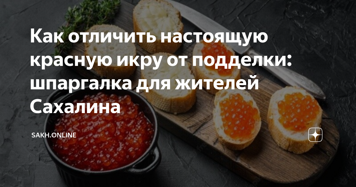 Как правильно выбрать красную икру к новогоднему столу и не разочароваться
