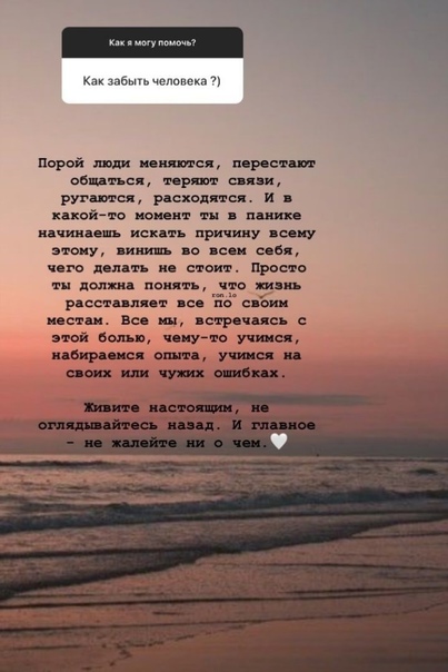 Как остыть к человеку которого любишь и перестать думать о нем | академия управления и влияния