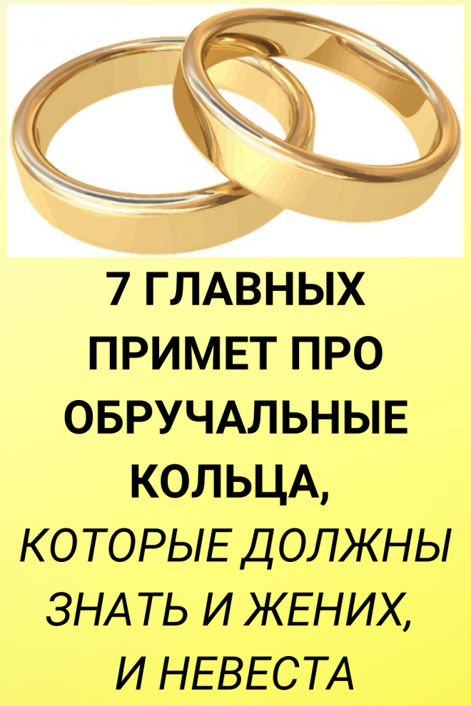 Обручальное кольцо: можно ли его не носить - умная