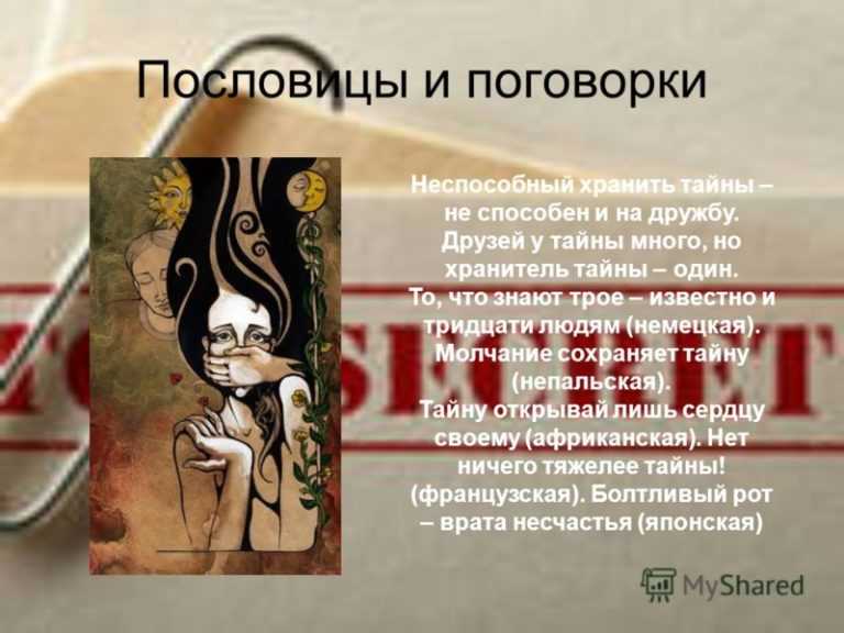 9 вещей, которые нужно держать в секрете от всех