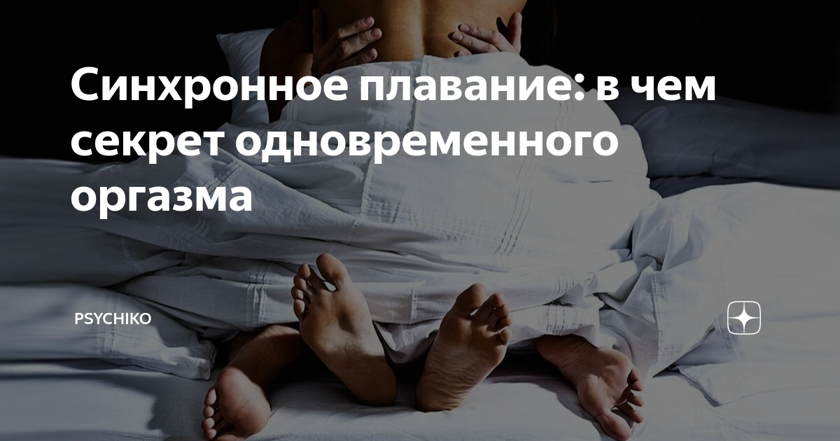 Мультиоргазмы: мифы и правда