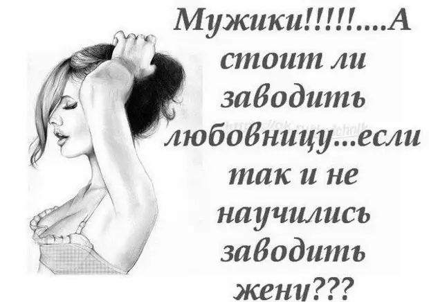 Почему мужчины заводят любовниц психология женатого мужчины. почему мужчины заводят любовниц