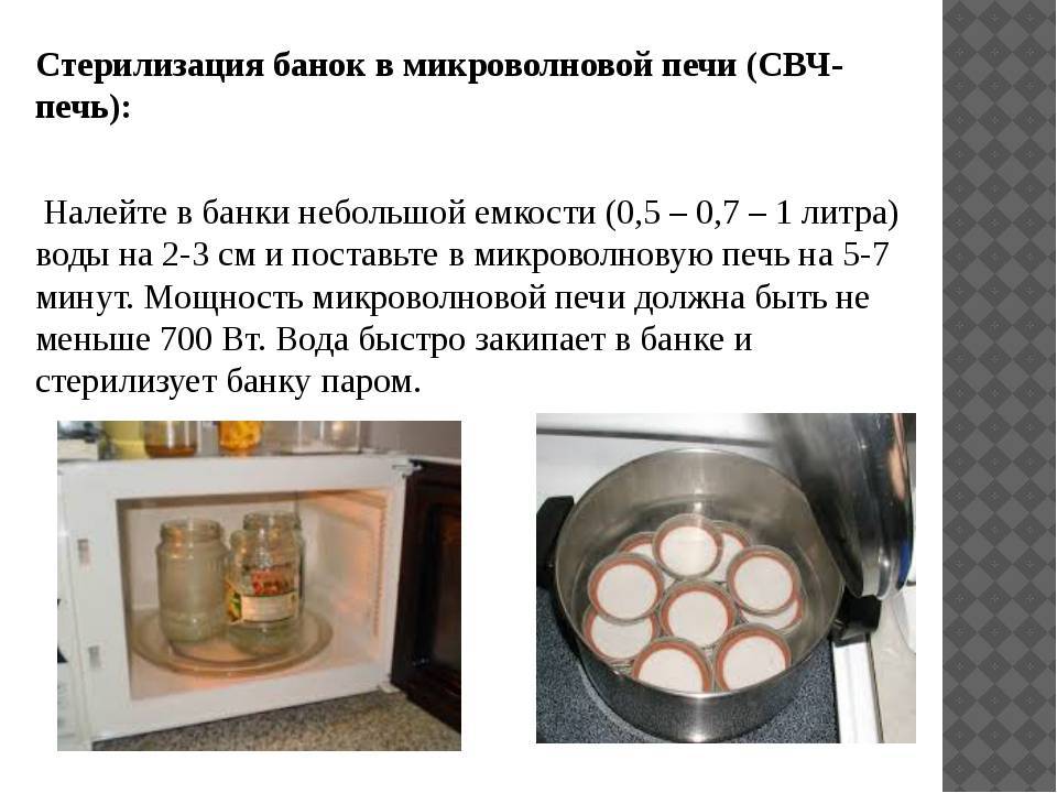 Как стерилизовать пустые банки в микроволновке: подробная инструкция разных вариантов стерилизации