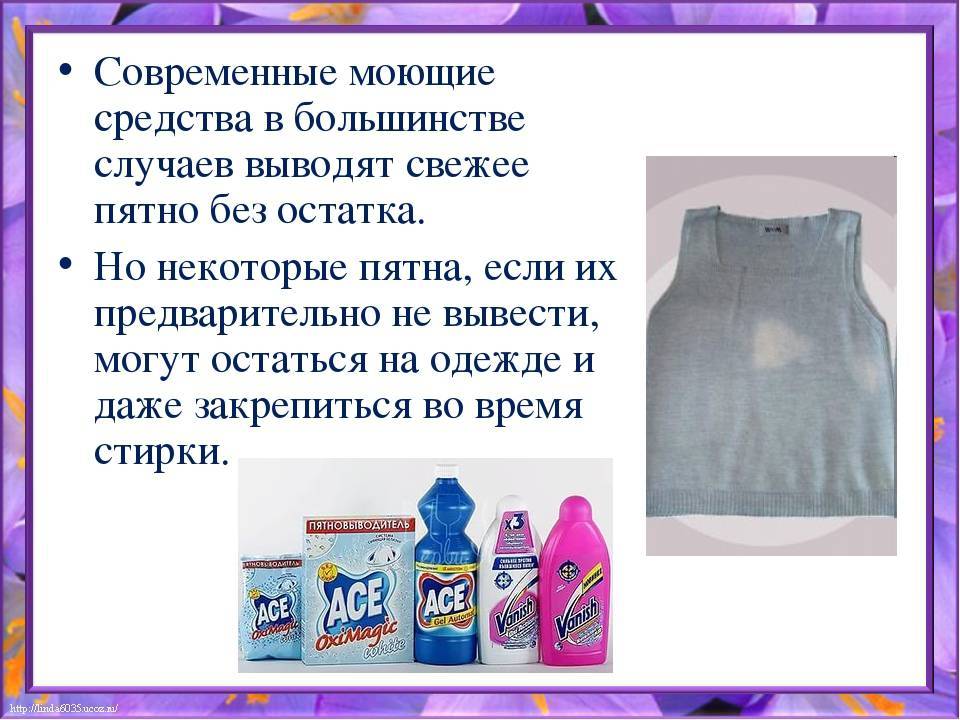 Как удалить старые пятна с одежды — домашние советы