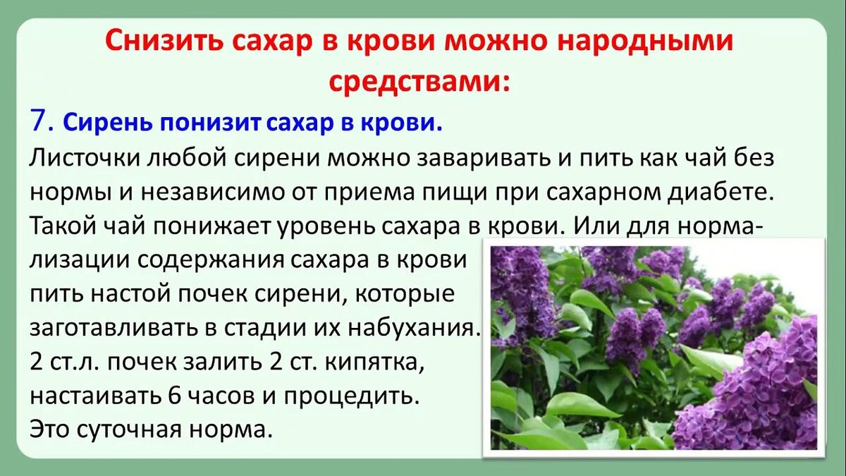 Как понизить сахар в крови быстро и эффективно в домашних условиях народными средствами и медикаментами