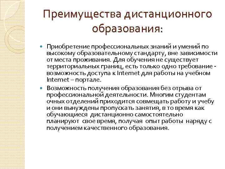 Дистанционное обучение: преимущества и удобства