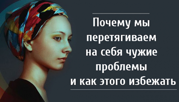 Не несите на себе чужие проблемы – счастливая женщина