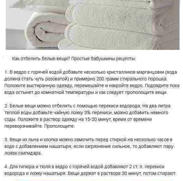 Как отбелить белые вещи в домашних условиях - топ-13 эффективных средства